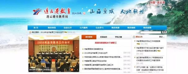 實用收藏！2019連云港教育信息咨詢通訊錄大全